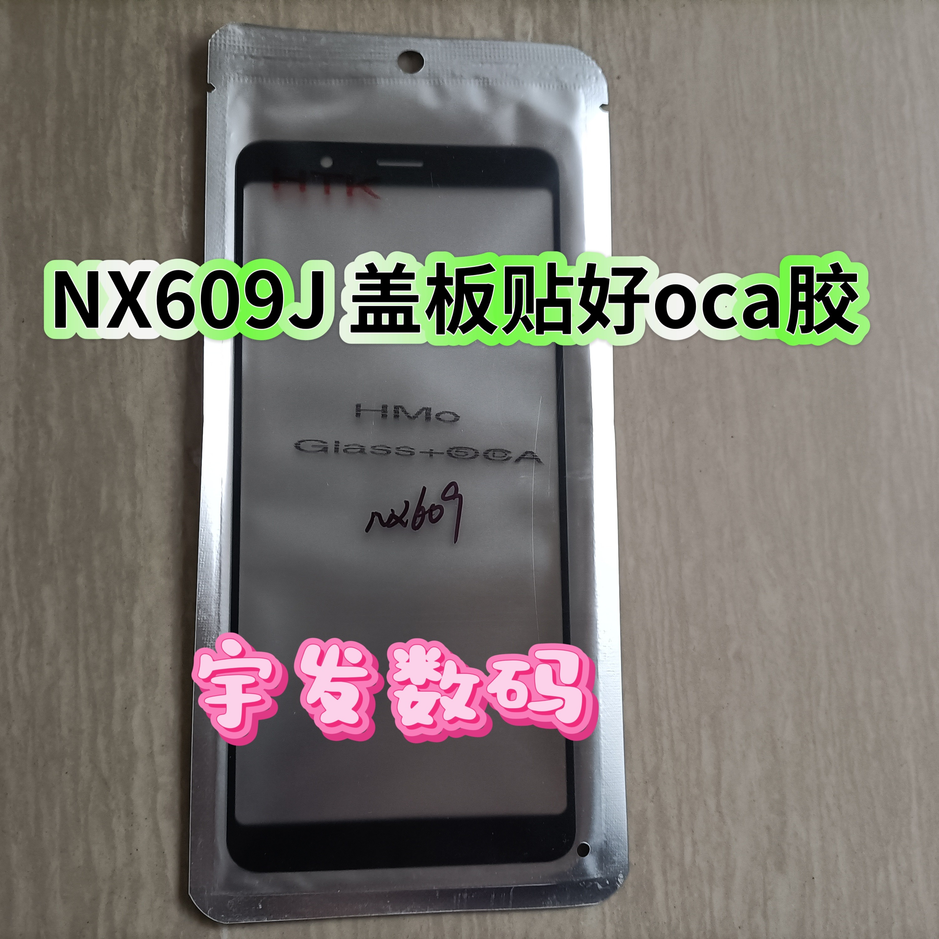 适用 努比亚红魔 MarS 盖板 NX609J NX619J触摸屏 手机手写外屏