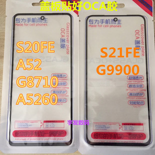 适用三星S20FE G7810盖板S21fe G9900 A52 F52 S21 S21+外屏