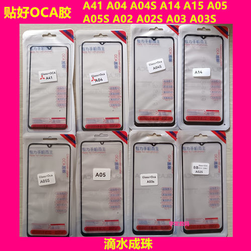 适用三星A14 A15 A16 A02 A03S A04 A05 A06S A41盖板外屏