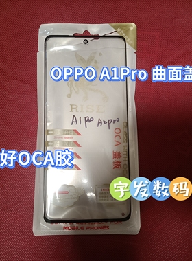 适用 OPPO A3PRO A2PRO A1Pro曲面盖板外屏屏幕玻璃触摸屏手写屏