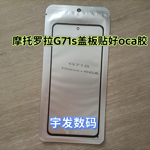 适用摩托罗拉G71s盖板 Moto手机外屏玻璃手写屏幕触摸屏前屏