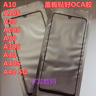 适用于三星A10 A10S A20 A20S A30 A30S A40 A40S A42盖板外屏幕