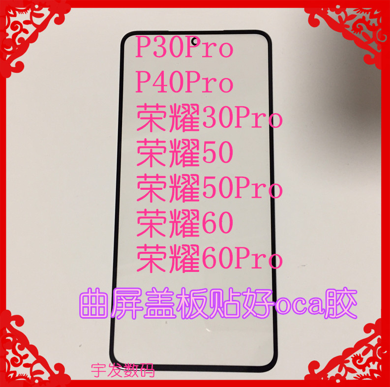 盖板荣耀305060Pro触摸屏幕