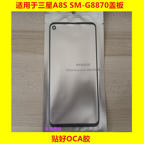 适用于三星A8SSM-G8870盖板
