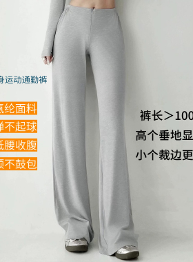 拉链中低腰巨舒服垂感健身瑜伽普拉提运动纯欲小腰精直筒拖地裤女