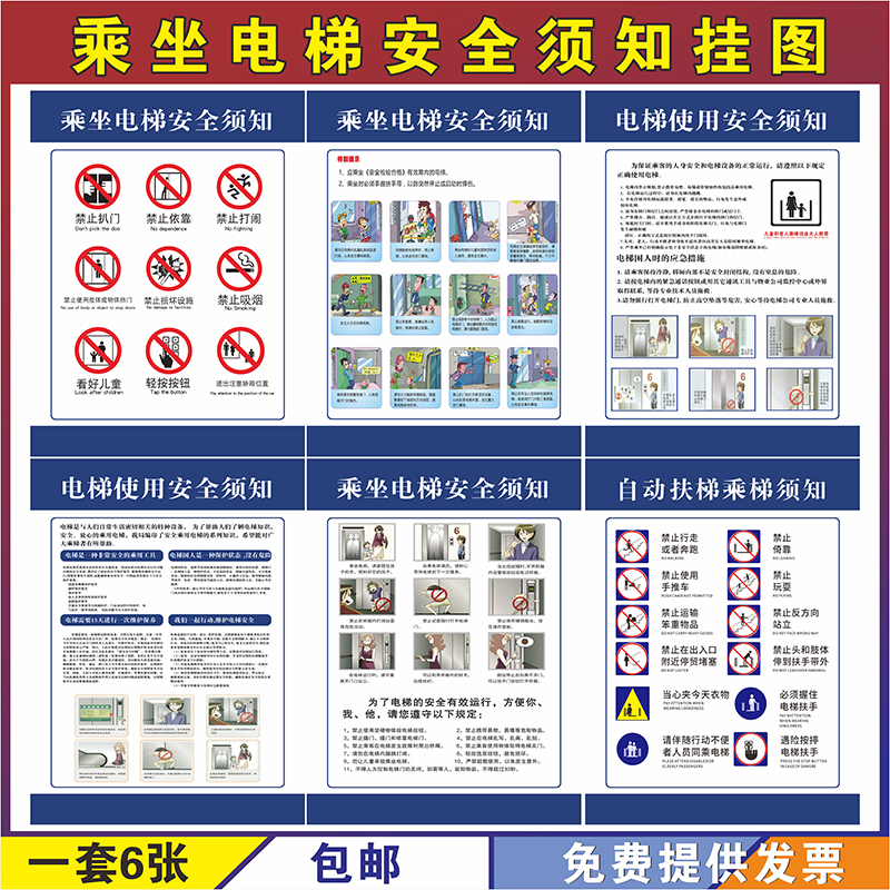电梯安全须知宣传画海报展板乘梯乘客须知电梯标识电梯注意事项