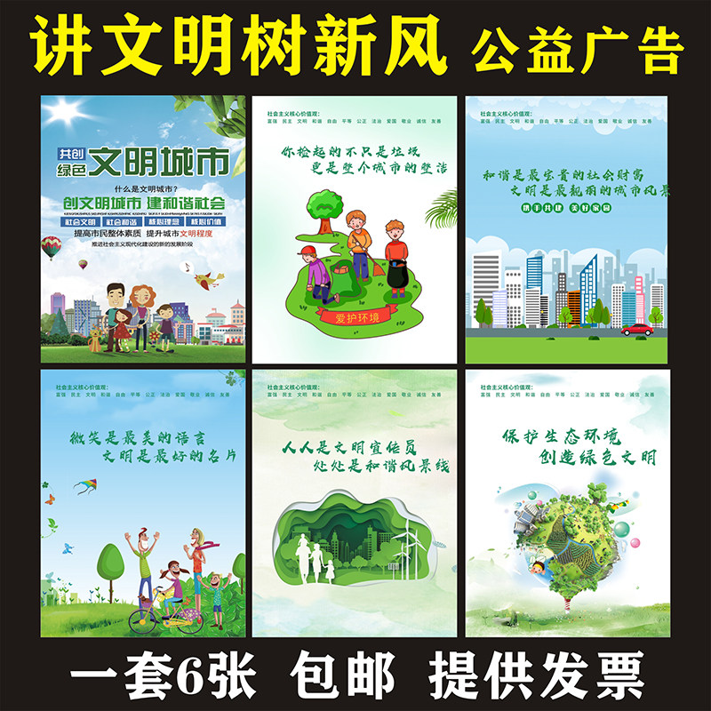 创建文明城市街道社区宣公益传海报宣传挂图展板写真贴画海报墙贴