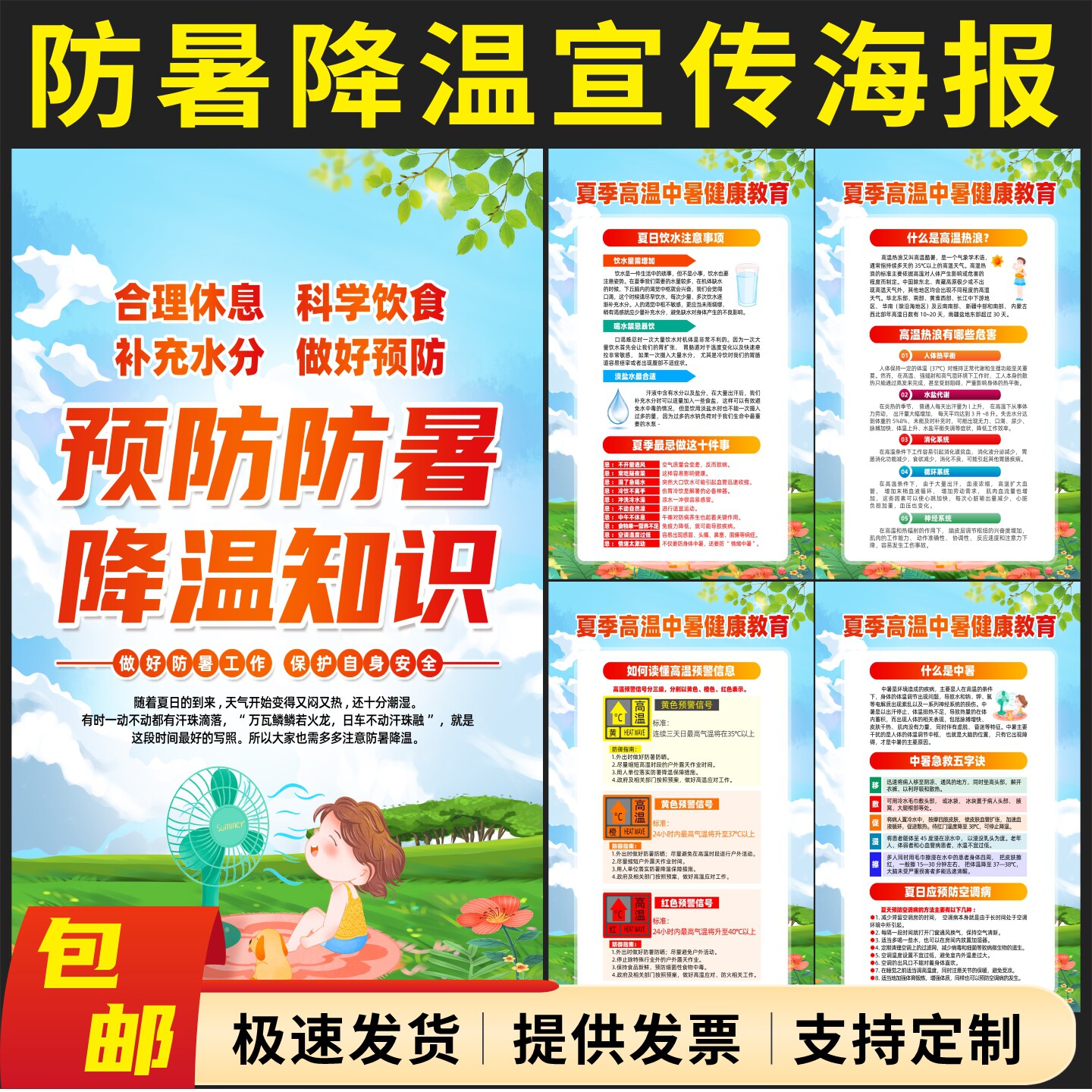 2026年防暑降温宣传海报预防中暑