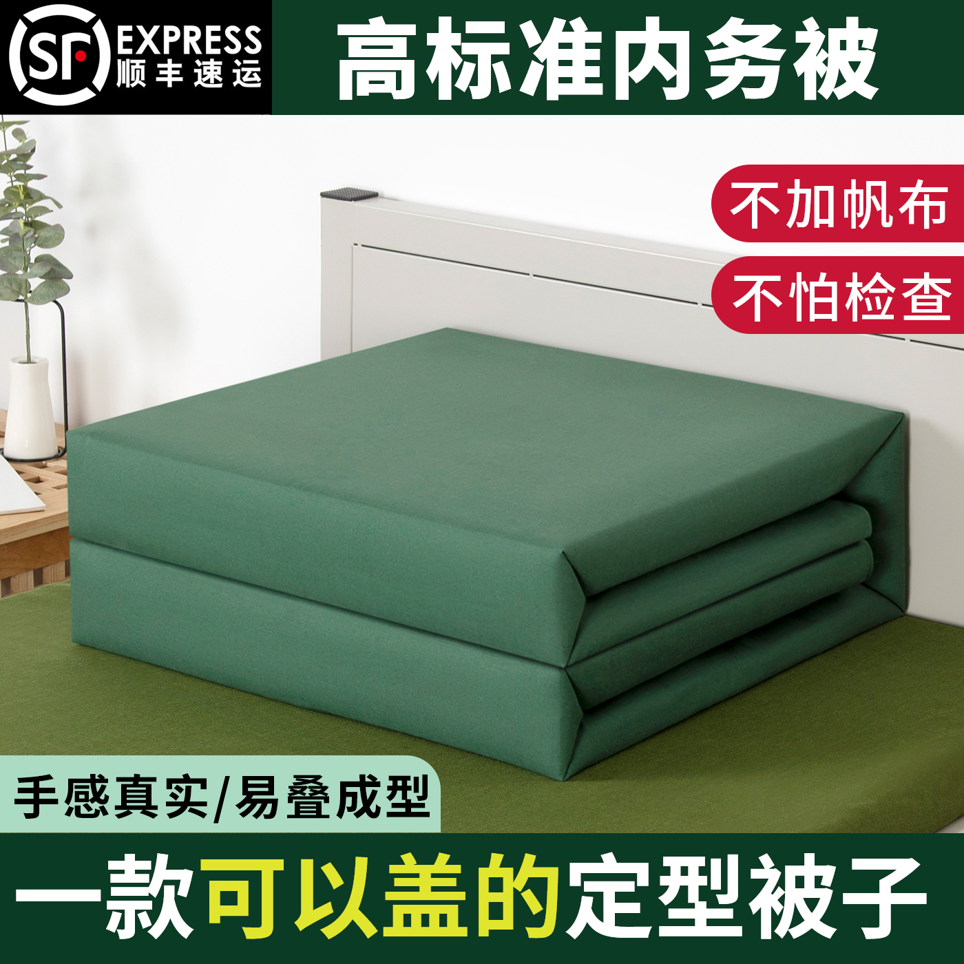 手工模型被可盖内务被橄榄绿棉被正品叠被神器豆腐块定型被子