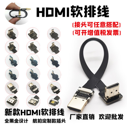 云台监视器相机电视机FPV高清标准HDMI软排线A款4K 稳定器