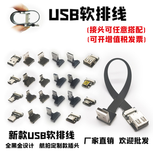 USB软排线2.0数据OTG延长线 Micro TypeC 开发板电视电脑机箱Mini