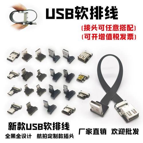 MiniMicroTypeCUSBotg延长线薄