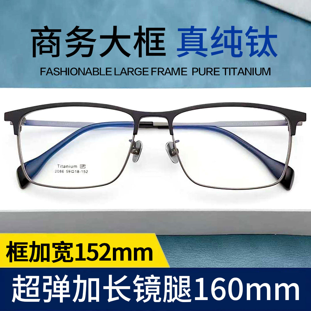 大脸纯钛近视眼镜男款专业配镜