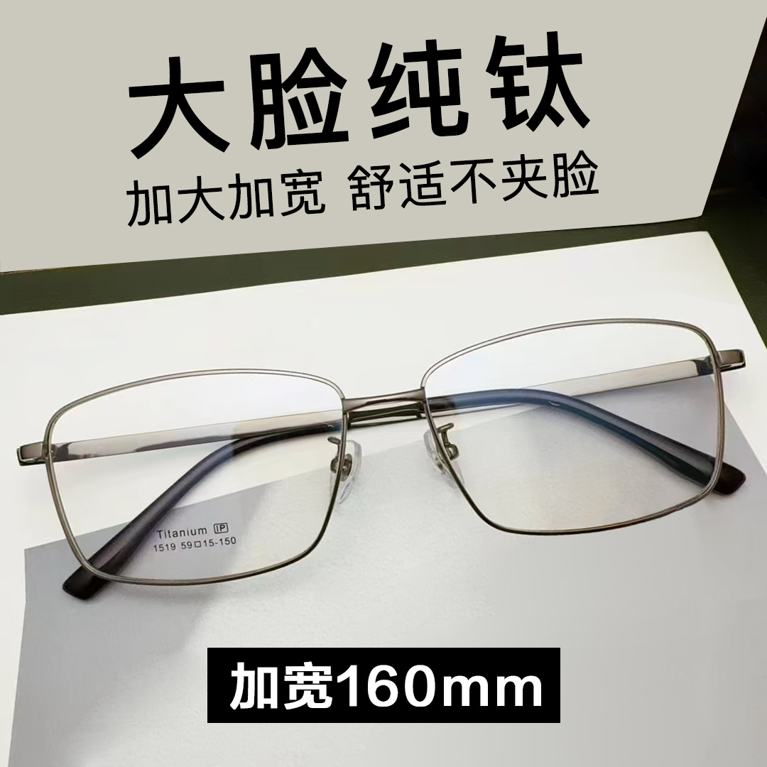 超大号经典全框架胖宽脸160mm加大丹阳眼睛大脸纯钛近视眼镜男款