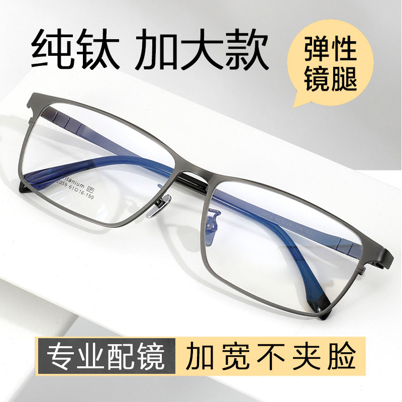 超轻大脸配成品有度数纯钛超大号宽胖脸眼睛全框镜架近视眼镜男款