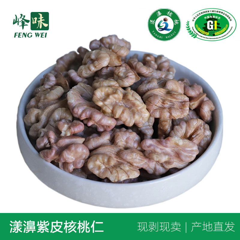 云南漾濞野生娘亲尖嘴紫衣紫皮紫米核桃仁新货原味散装孕妇坚果