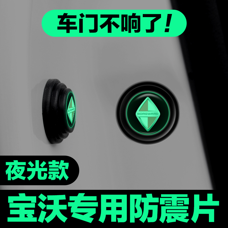 适用于宝沃BX3 BX7 BX5 BXi7汽车车门减震垫片止震隔音缓冲硅胶贴