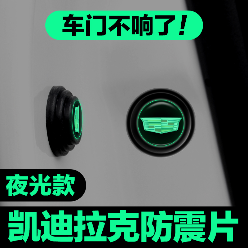 适用于凯迪拉克ATSL XTS CT4 CT5XT4XT5车门隔音减震垫片缓冲贴垫