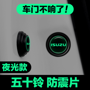 五十铃车门减震垫片瑞迈牧游侠庆铃达咖铃拓防撞条贴汽车用品神器