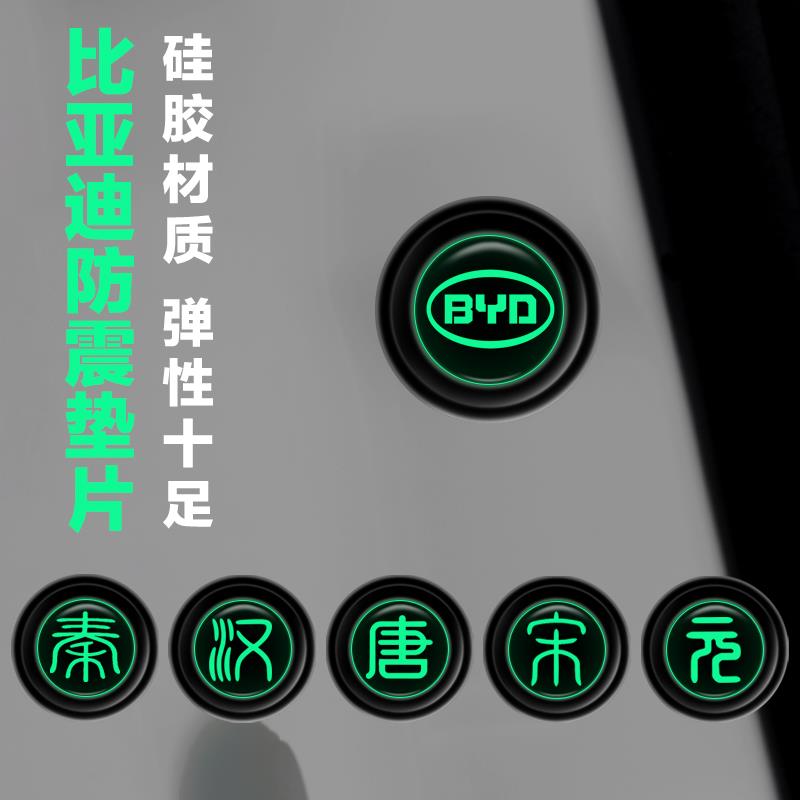 比亚迪秦PLUS汉宋Pro新能源唐元F3E2E3D1车门减震垫片缓冲橡胶垫