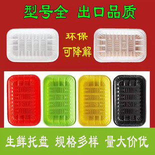 盒长方形塑料打包盘水果蔬菜肉 生鲜托盘1912透明一次性食品级包装