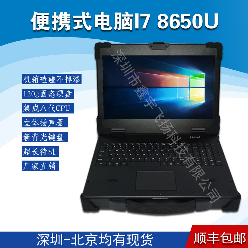 15寸八代I7 8650U工业便携机定制加固计算机笔记本电脑一体机机箱