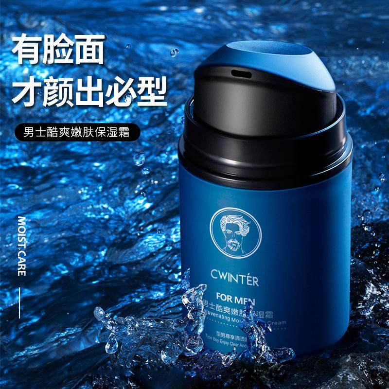 男士酷爽润肤保湿霜补水清爽面霜