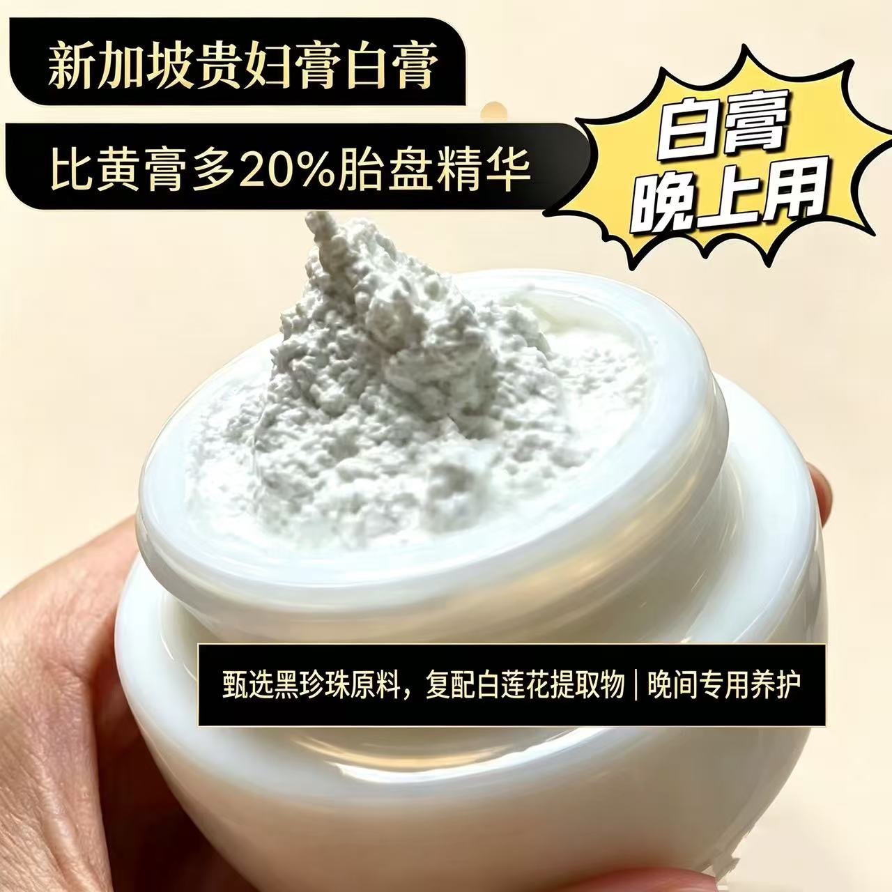 老牌新加坡贵妇膏官方正品神仙膏精华素颜遮瑕珍珠紧致抗皱抗衰霜