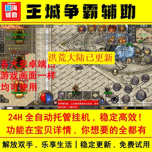 自由之刃2王城争霸1.76无限攻速烽火迷城免费魂环传奇辅助脚本