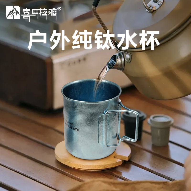 健康纯钛露营便捷水杯