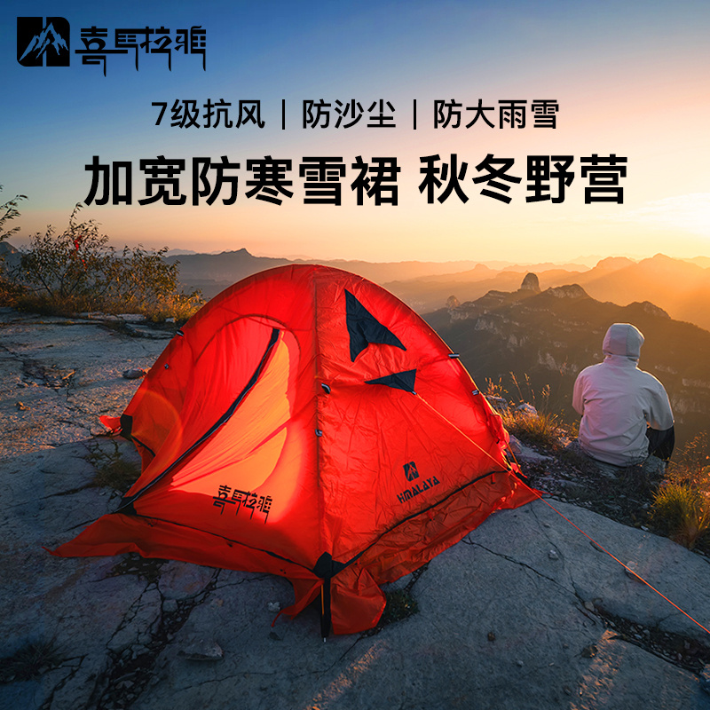 喜马拉雅帐篷四季摩旅防雨