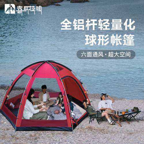 喜马拉雅怡园露营帐篷户外便携式折叠大空间双层家庭野餐秋游装备 - 封面