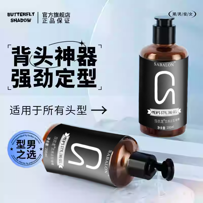 啫喱膏水男女士强力定型保湿持久特硬发胶发蜡油头大背头清香干胶