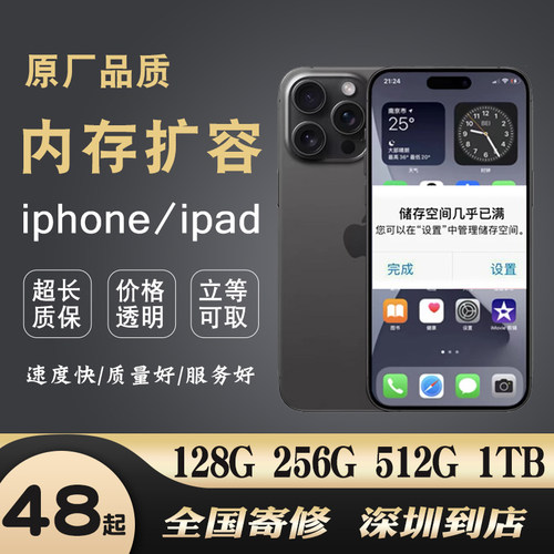苹果内存扩容手机iPhone pro max/iPad pro mini内存升级硬盘扩容
