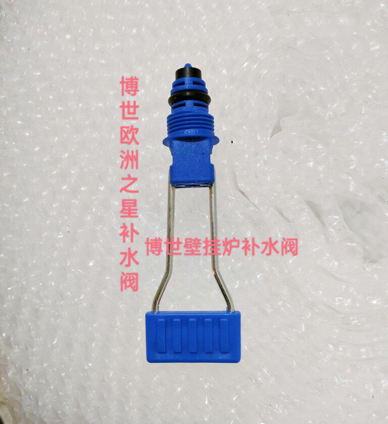 博世燃气壁挂炉补水阀进口新之星补水阀壁挂炉配件采暖炉补水手柄
