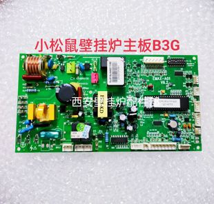 迪森小松鼠壁挂炉B3G主板电路板主控线路板带芯片原装 拆机件配件