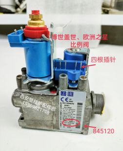 博士盖世7000新欧洲之星壁挂炉燃气比例阀精英燃气比例阀西特845