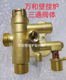 万和壁挂炉三通阀铜阀体三通电机马达燃气采暖炉三通转化阀全新件