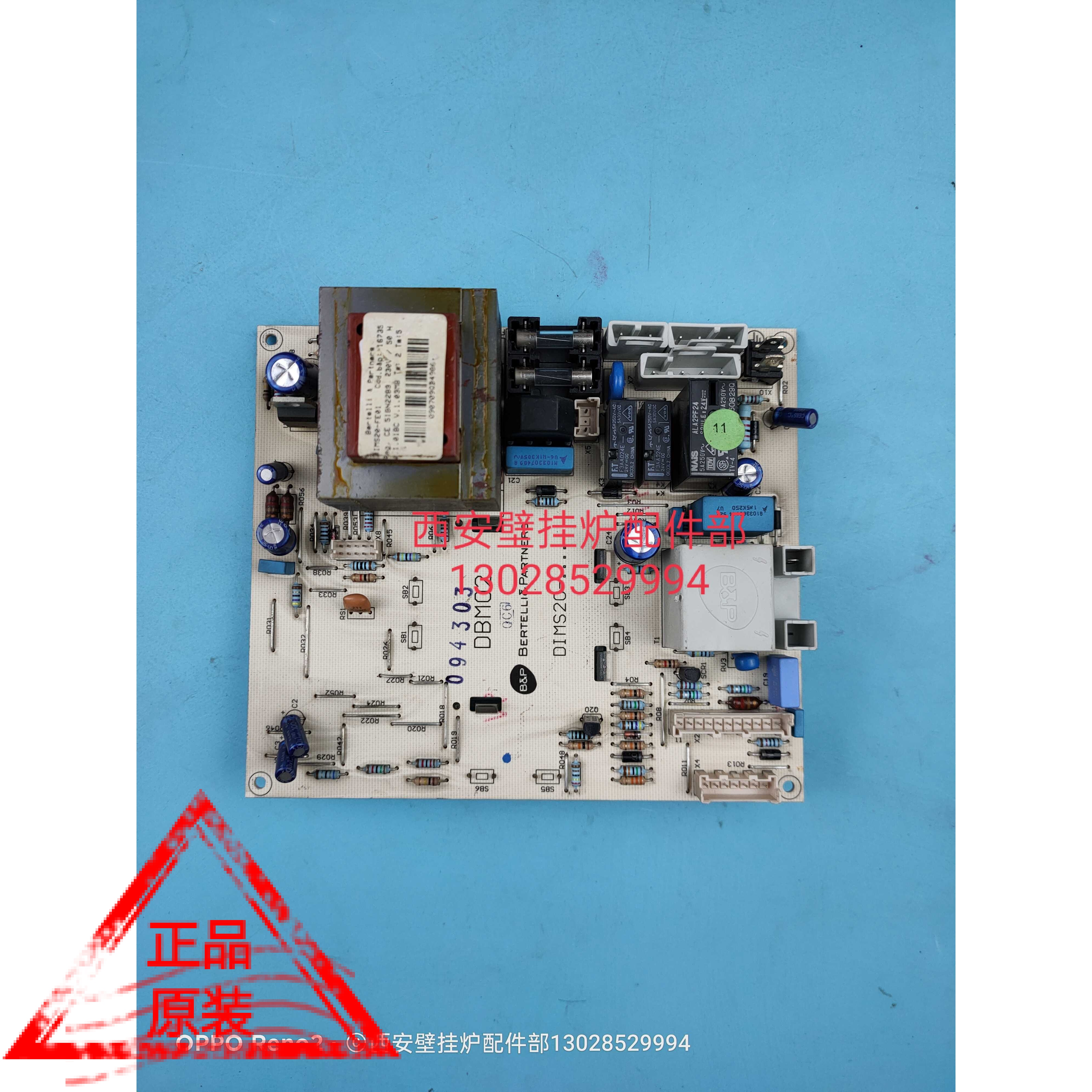 法罗力燃气壁挂炉主板显示屏电路板电脑板线路板原装拆机件配件