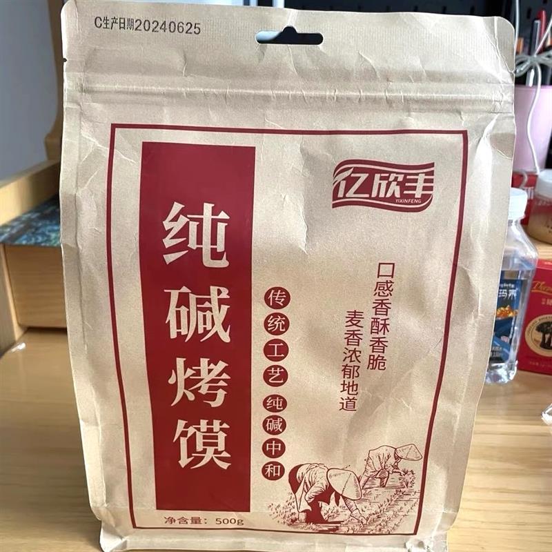 亿欣丰山西纯碱烤馍零食养临县胃特产烤花卷碱水非油炸烤馍丁馒头