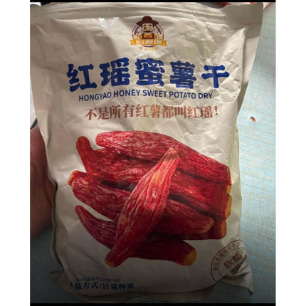 启源地 正宗整根红瑶红薯干带皮烤地瓜蜜薯干低脂代餐开袋即食