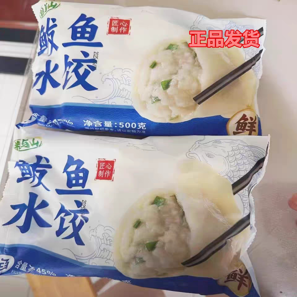 粮与山鲅鱼水饺纯手工胶东特产新鲜皮薄馅大海鲜饺子早餐夜宵速食