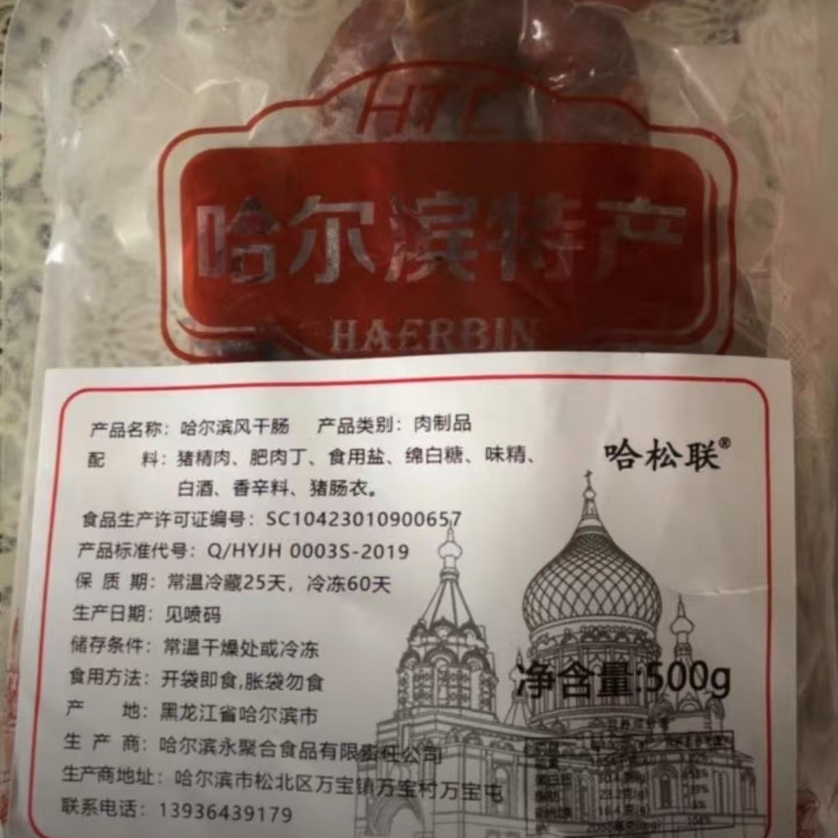 哈尔滨特产正宗传统特色风干肠500g腊肠纯猪肉咸香甜香酒香无添加,粮油调味/速食/干货/烘焙,香肠/腊肠/烤肠,淘宝优惠券,粉丝福利购,淘宝优惠卷