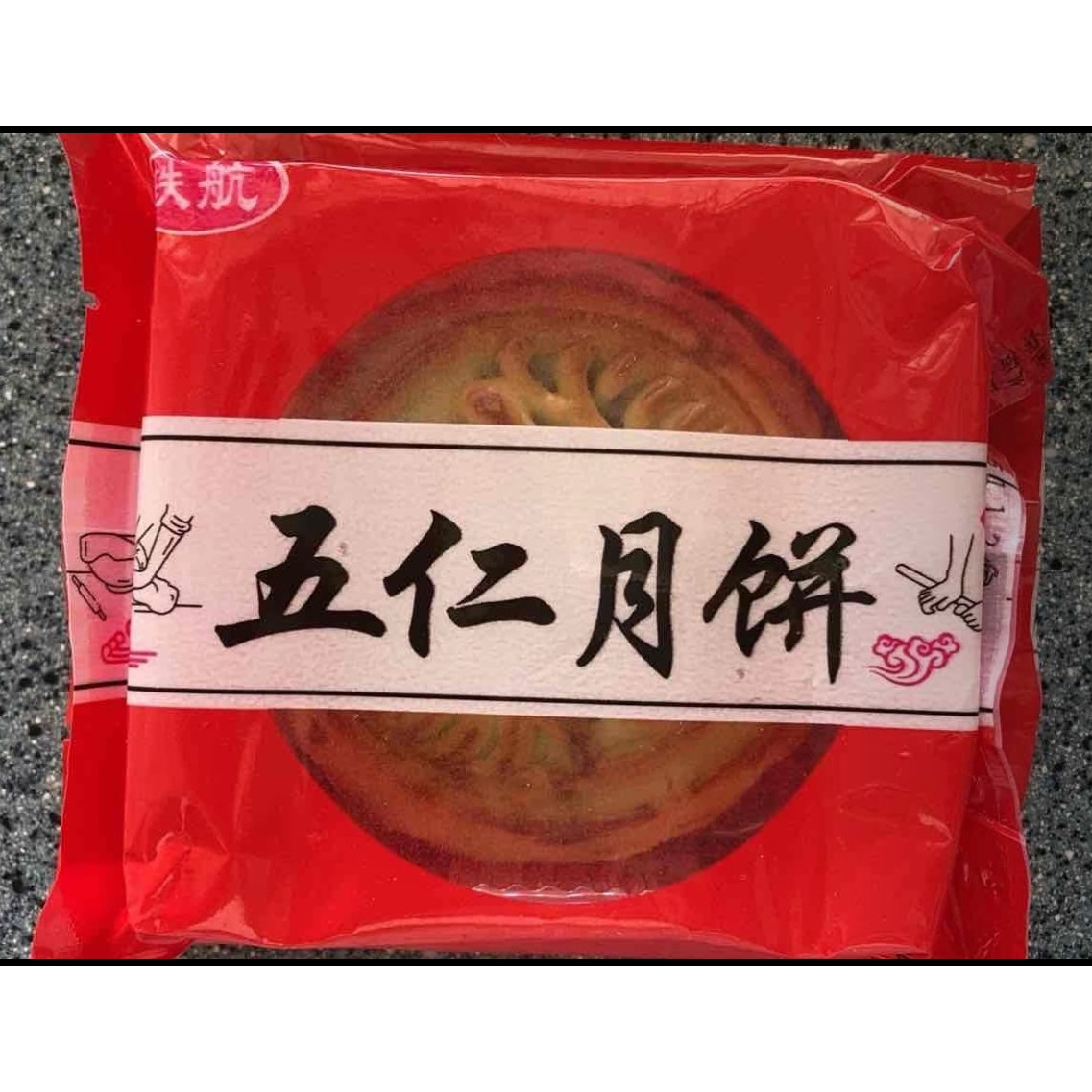 东北老式五仁月饼传统老式五仁月饼皮薄馅大