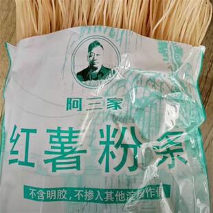 超市同款山东阿三家红薯粉条纯手工自然晾晒劲道炖煮正宗纯红薯粉