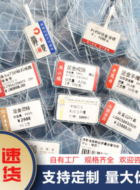 珠宝标签套 透明PVC防水保护套玉器手镯黄金首饰三折标签纸价签壳