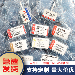 珠宝标签套 透明PVC防水保护套玉器手镯黄金首饰三折标签纸价签壳
