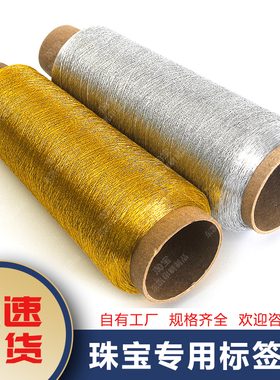 珠宝标签线首饰专用吊牌线