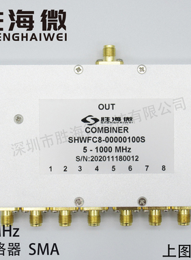 SHW 5-1000MHz 0.005-1GHz SMA 2W 射频微波同轴八合一合路器