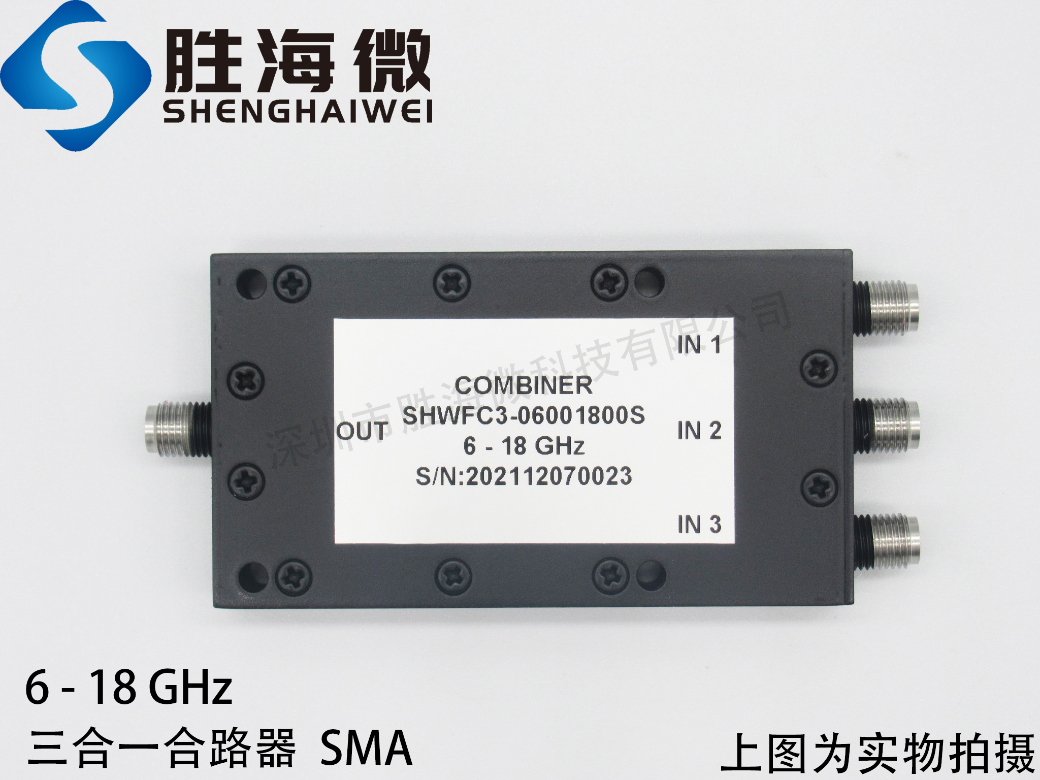 6-18GHz 2W SMA 6000-18000MHz 三合一 射频微波 微带合路器